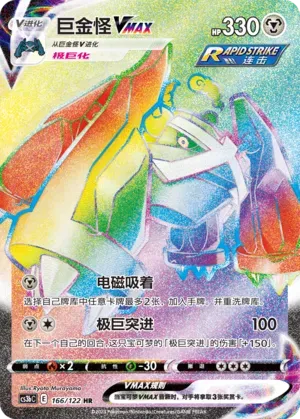 Metagross VMAX