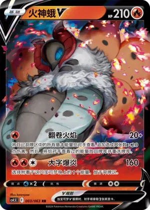 Volcarona V