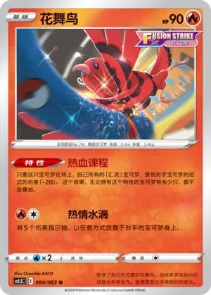 Oricorio