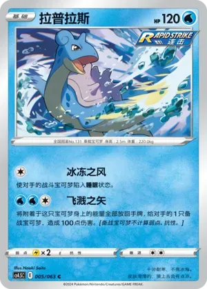 Lapras
