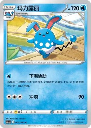 Azumarill