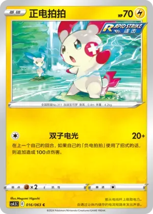 Plusle