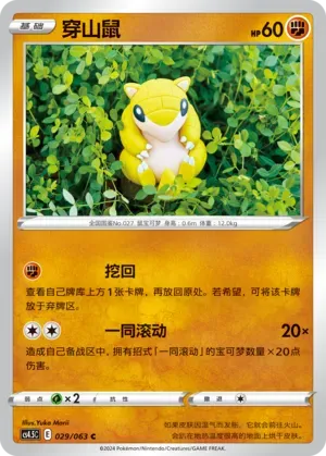 Sandshrew