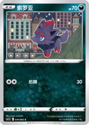 Zorua