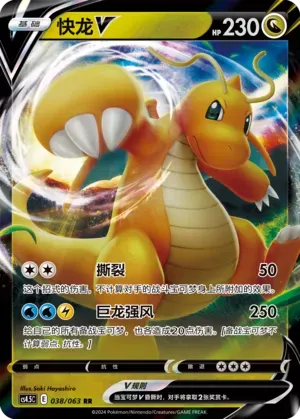 Dragonite V