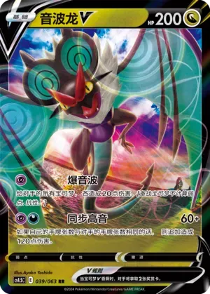 Noivern V