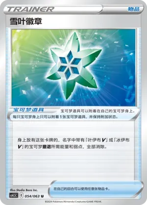 Snow Leaf Badge