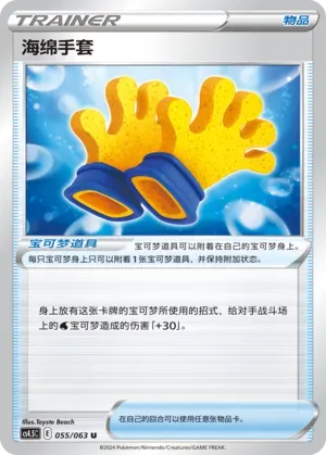 Spongy Gloves
