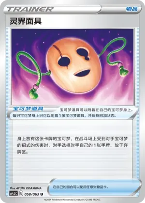 Spirit Mask