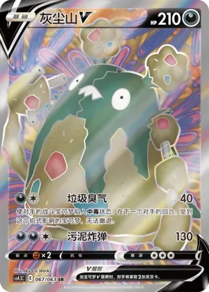 Garbodor V