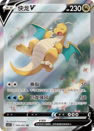 Dragonite V