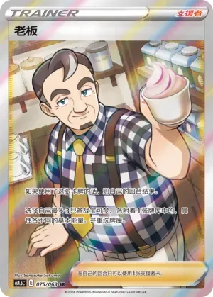Café Master
