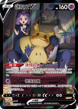 Mimikyu V