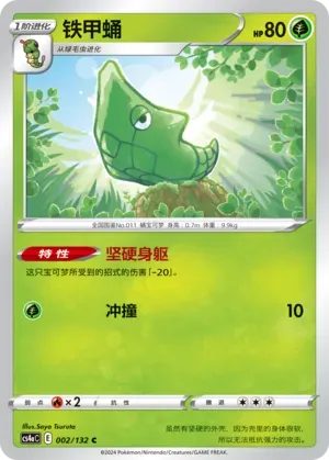 Metapod