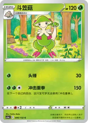 Breloom