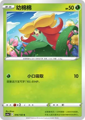 Gossifleur