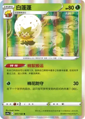 Eldegoss
