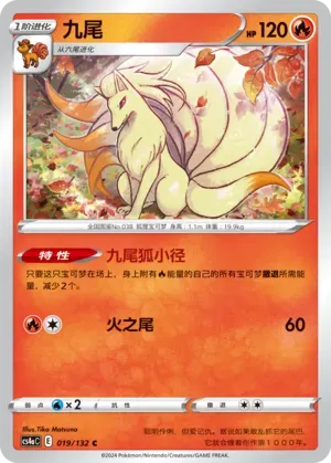 Ninetales