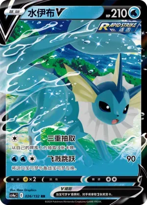 Vaporeon V