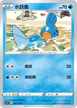 Mudkip