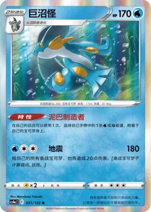 Swampert