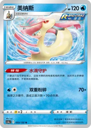 Milotic