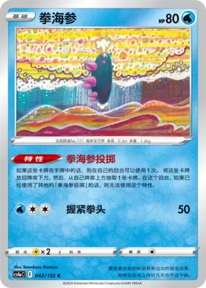 Pyukumuku