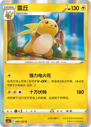 Raichu