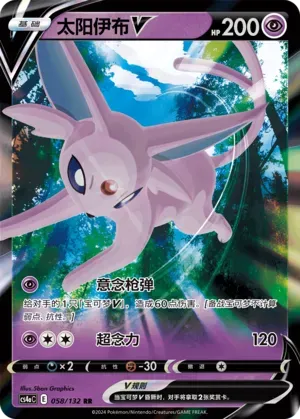 Espeon V