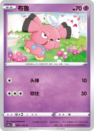 Snubbull