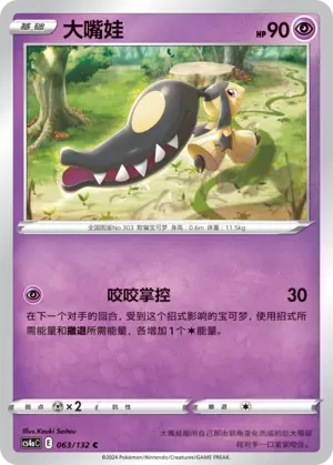 Mawile