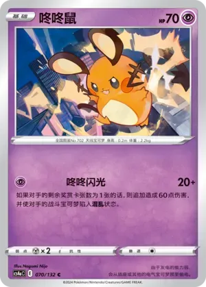 Dedenne
