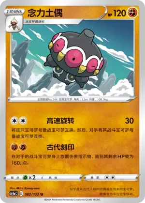 Claydol