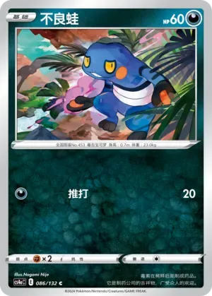 Croagunk