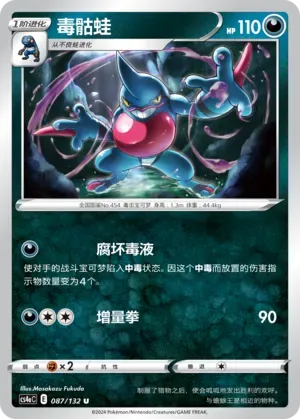 Toxicroak