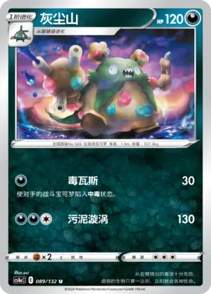 Garbodor