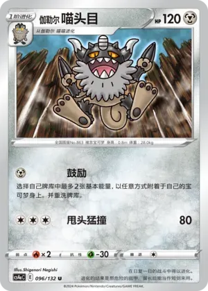 Galarian Perrserker