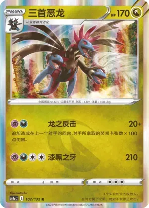Hydreigon