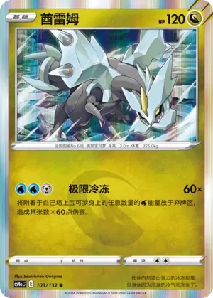 Kyurem