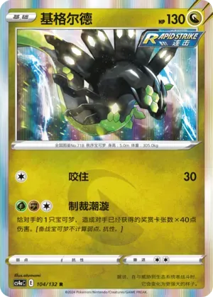 Zygarde
