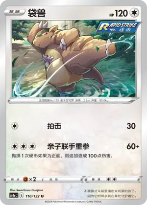 Kangaskhan