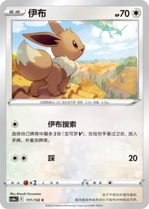 Eevee