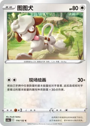 Smeargle