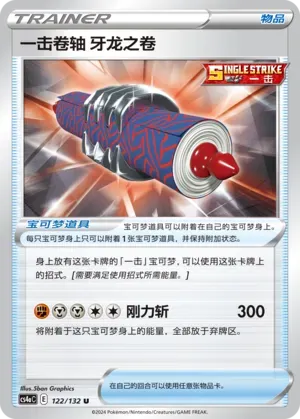 Single Strike Scroll of the Fanged Dragon