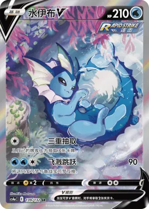 Vaporeon V