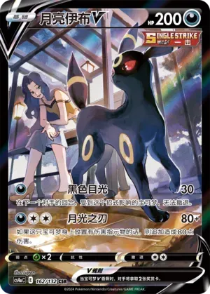 Umbreon V