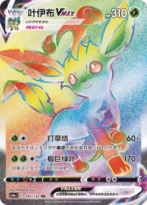 Leafeon VMAX