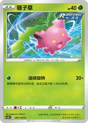 Hoppip