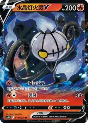 Chandelure V