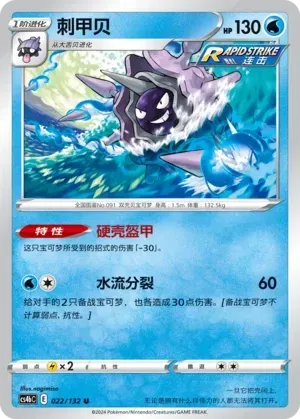 Cloyster